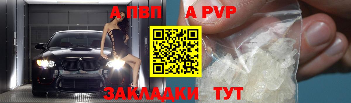 A PVP Соль  A PVP мука  Alpha-PVP  Рузаевка  Вход с VPN  Alpha-PVP Crystall 