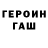 ГЕРОИН герыч Blank Face