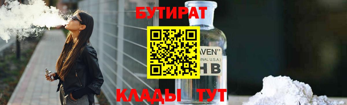 Рузаевка  Бутират GHB  Вход с VPN 