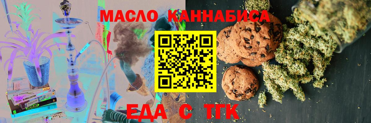Рузаевка  Печенье с ТГК конопля  Вход с VPN 