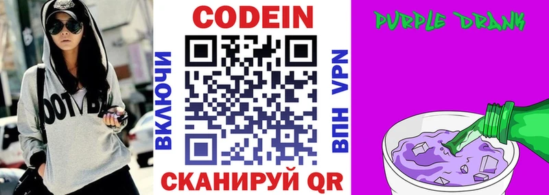 Кодеиновый сироп Lean Purple Drank Рузаевка