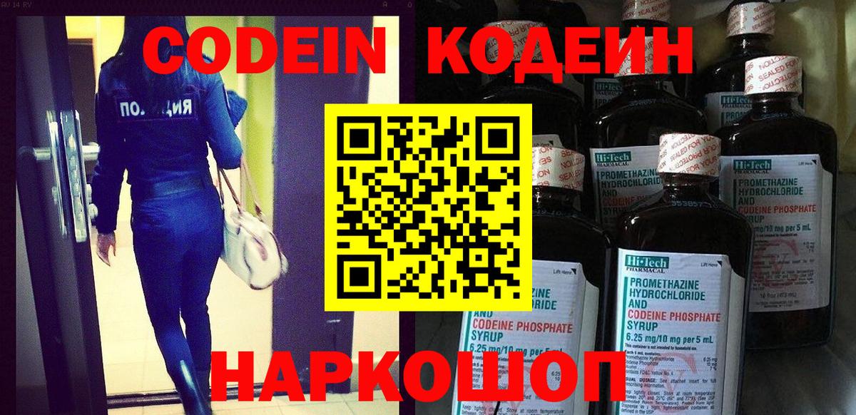 Codein напиток Lean (лин)  Кодеиновый сироп Lean напиток Lean (лин)  Рузаевка  Вход с VPN 