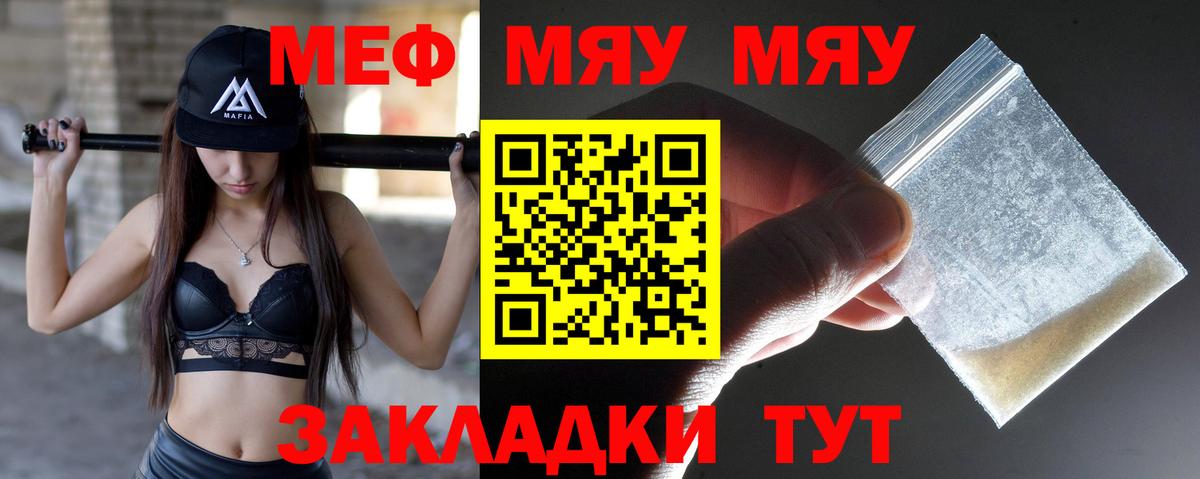 Меф мяу мяу мука Рузаевка
