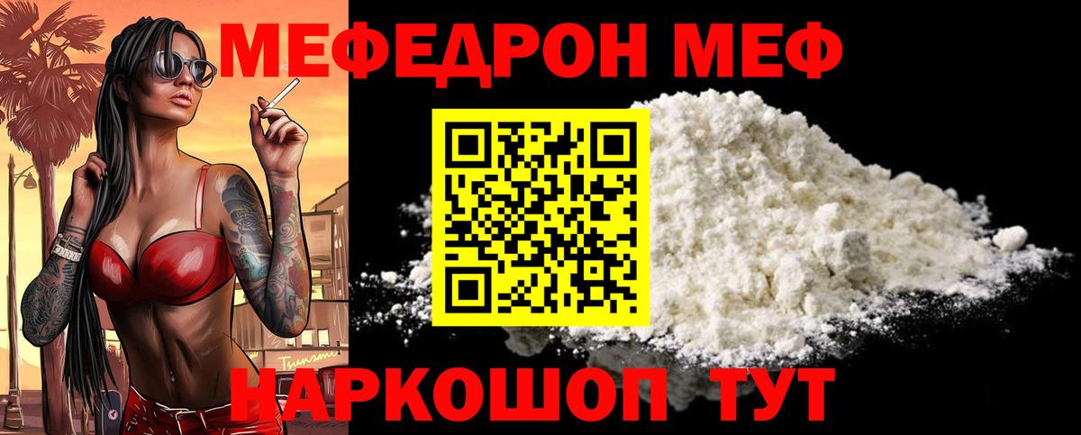 МЯУ-МЯУ 4 MMC  Вход с VPN  Мефедрон  МЕФ мяу мяу  Рузаевка 