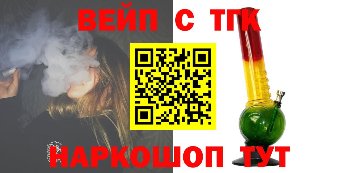 Рузаевка  ТГК THC oil  Вход с VPN  Дистиллят ТГК вейп 